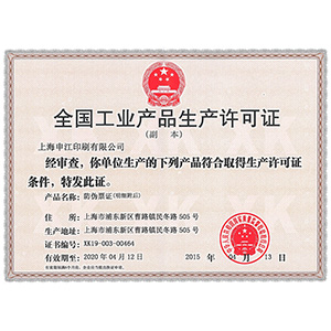 全國(guó)工業(yè)產(chǎn)品生產(chǎn)許可證