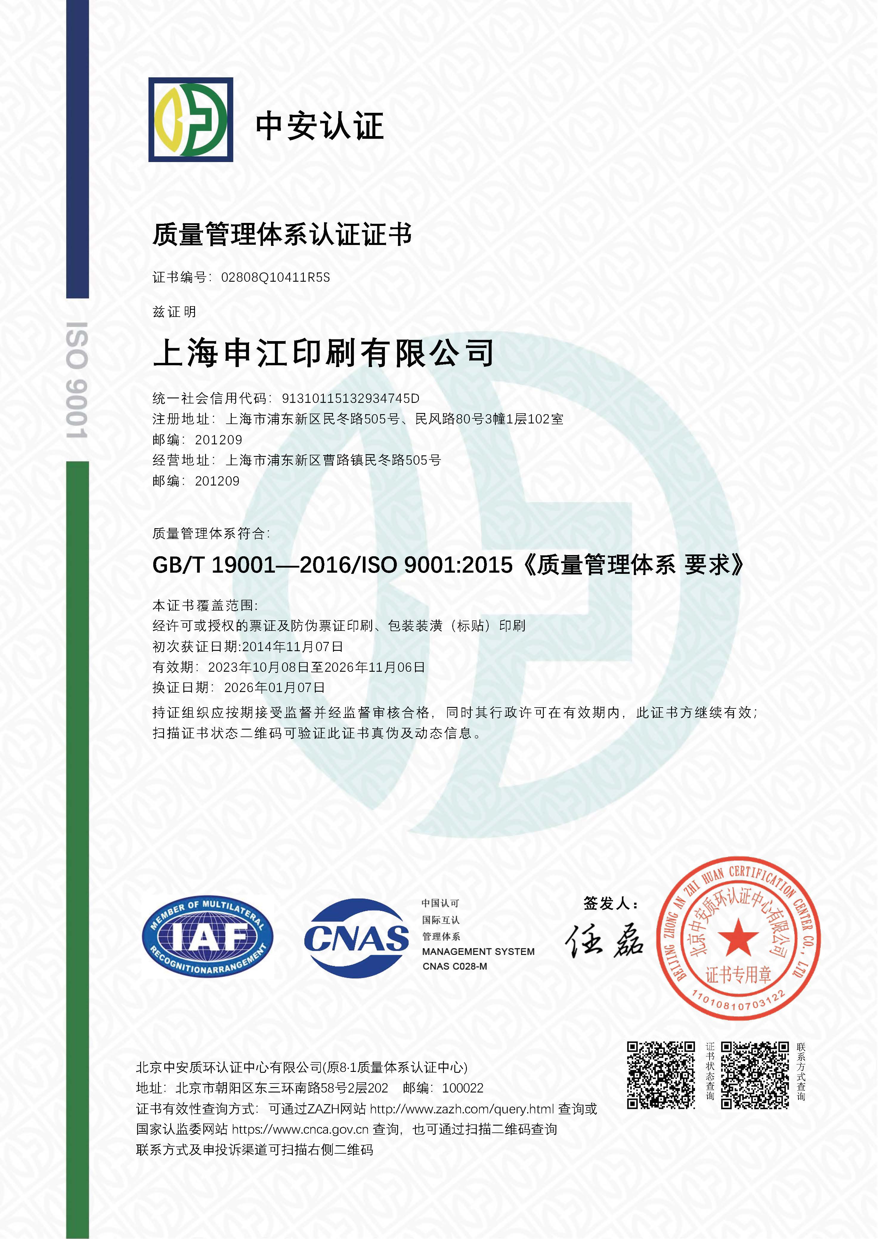 質(zhì)量管理體系認(rèn)證證書(shū)